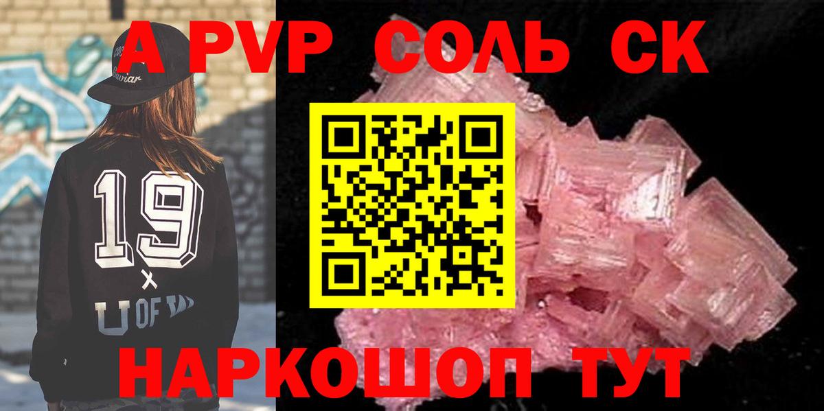 Alpha-PVP крисы CK Тверь