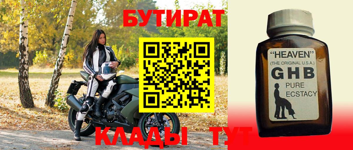 БУТИРАТ BDO 33% Тверь