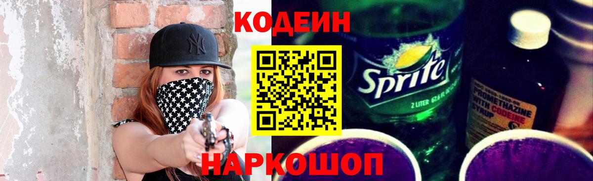 Кодеиновый сироп Lean напиток Lean (лин)  Кодеиновый сироп Lean напиток Lean (лин)  Вход с VPN  Тверь 