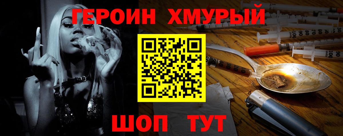 Героин Heroin Тверь