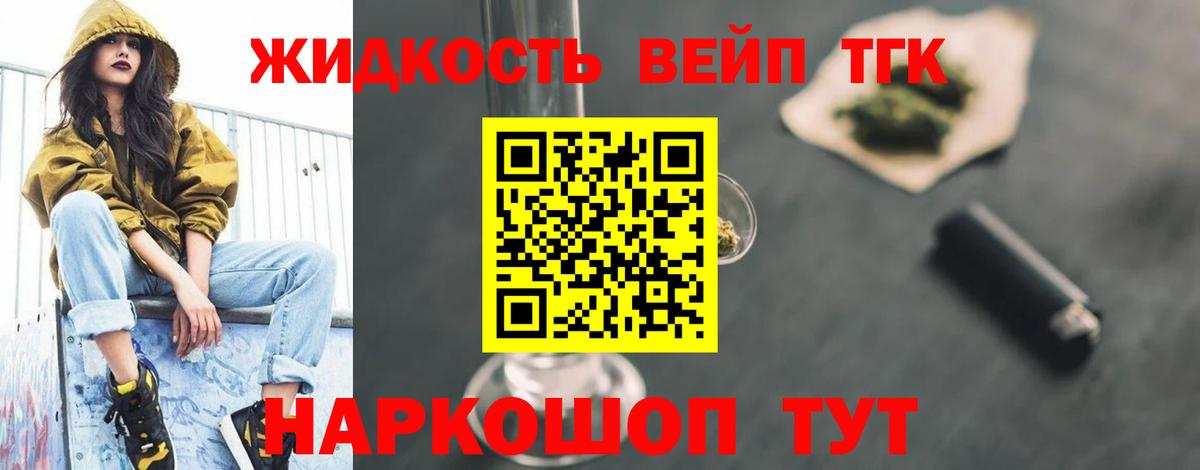 Дистиллят ТГК жижа Тверь